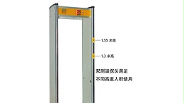 红外线人体体温安检门,将疑似新型病毒肺炎发热人员安全隔离